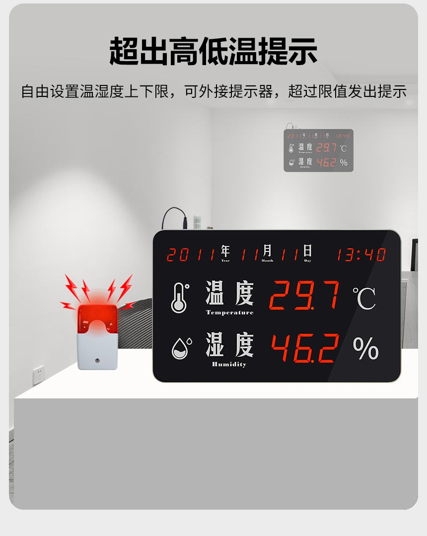 深圳讯鹏温湿度电子钟-温湿度警报