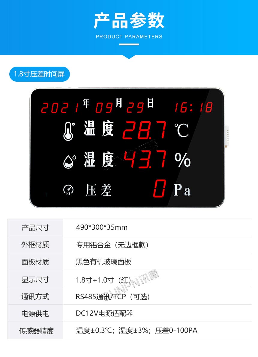 深圳讯鹏温湿度电子钟产品参数