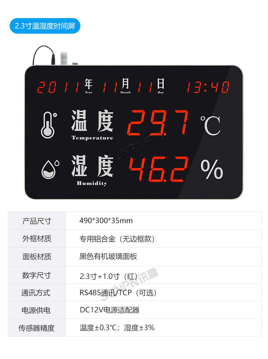深圳讯鹏温湿度电子钟产品参数