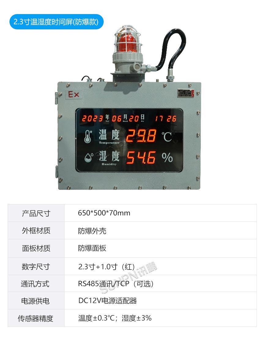 深圳讯鹏温湿度电子钟产品参数