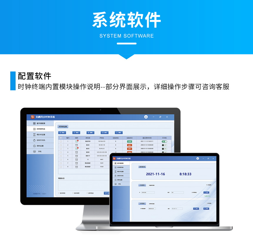 深圳讯鹏电子钟系统管理软件