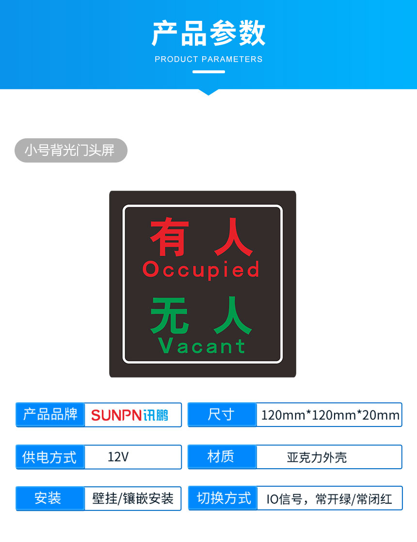 深圳讯鹏移动公厕有无人指示牌产品参数