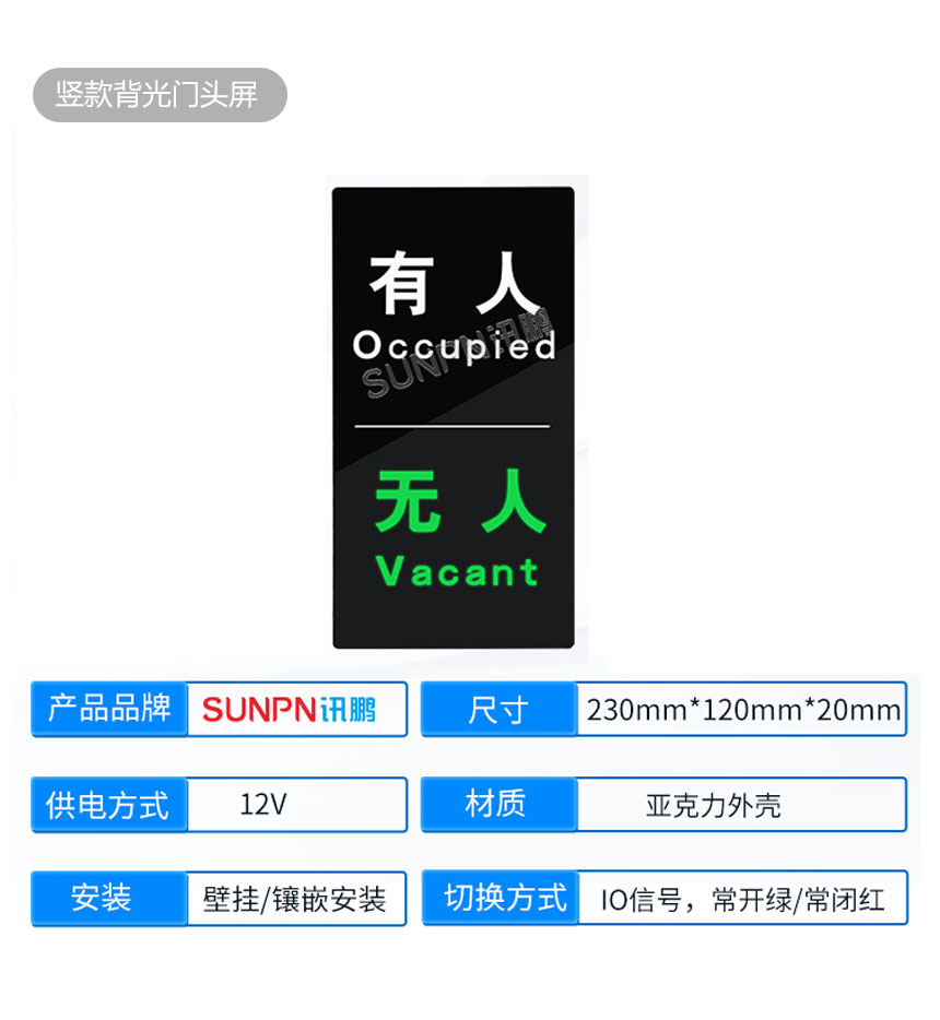 深圳讯鹏移动公厕有无人指示牌产品参数