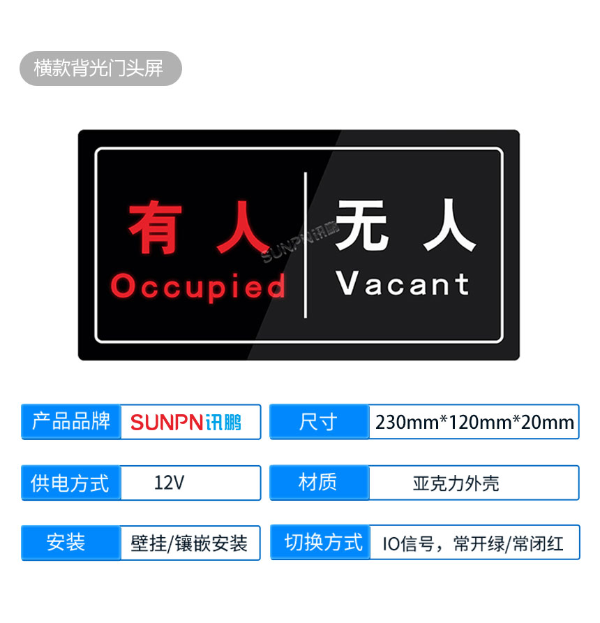 深圳讯鹏移动公厕有无人指示牌产品参数