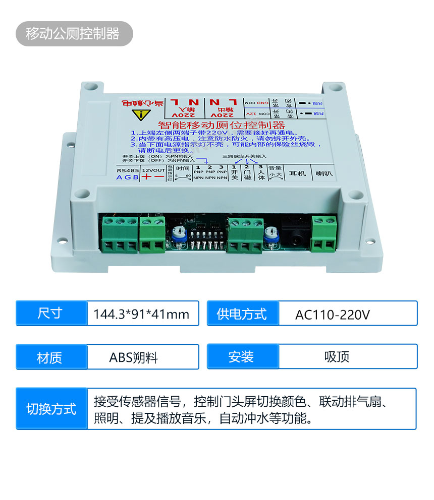 深圳讯鹏移动公厕有无人指示牌产品参数