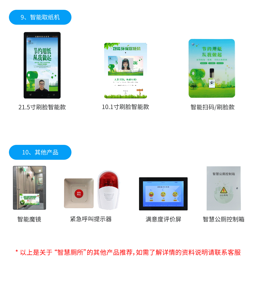 深圳讯鹏智慧公厕相关产品推荐