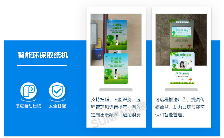 深圳讯鹏智慧公厕硬件介绍