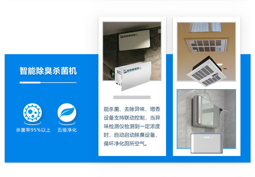 深圳讯鹏智慧公厕硬件介绍