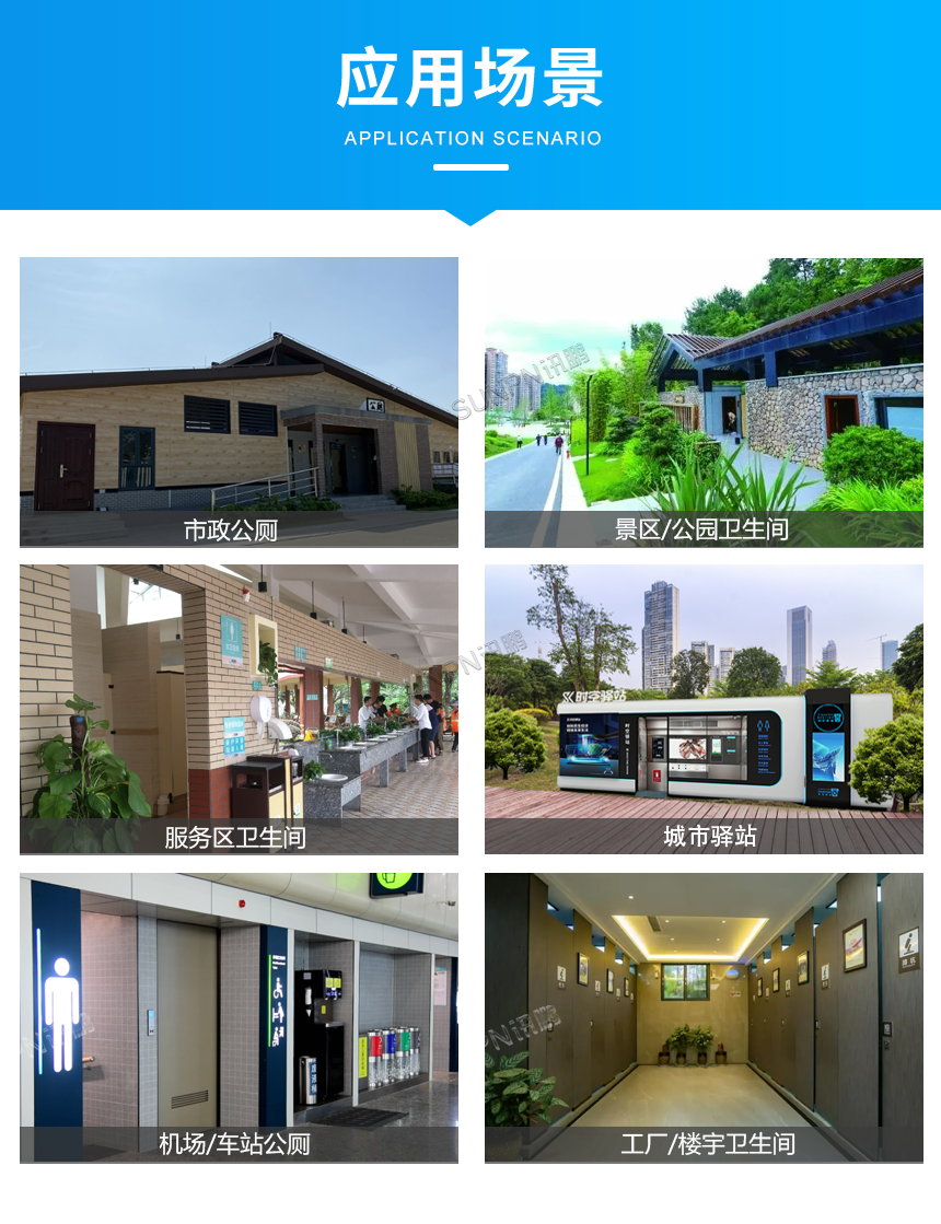 深圳讯鹏智慧公厕系统应用场景