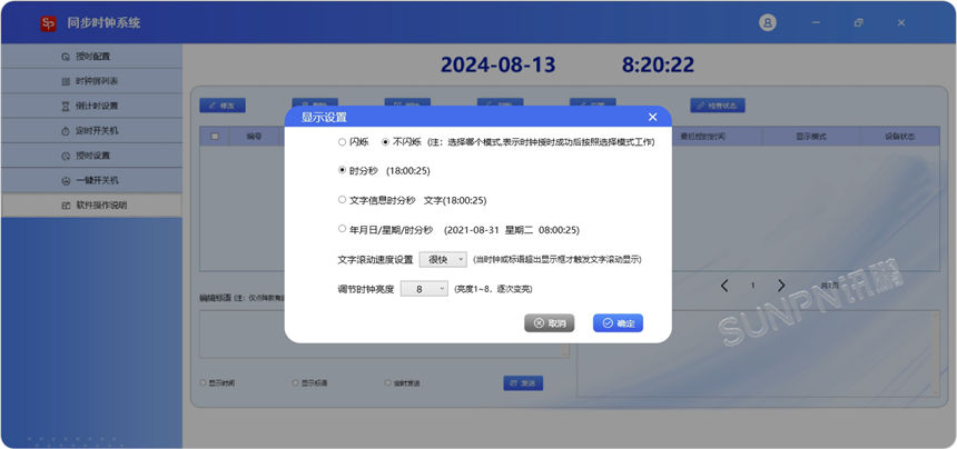 深圳讯鹏电子钟系统管理软件-信息下发