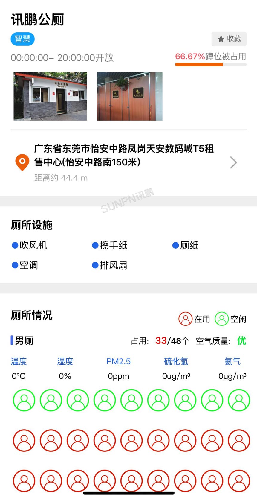 深圳讯鹏“寻公厕”小程序-厕所监测