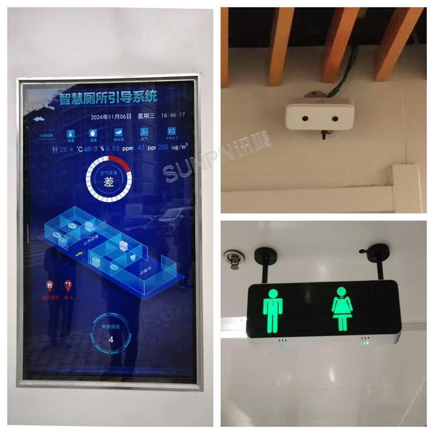 深圳讯鹏智慧公厕系统-更多案例