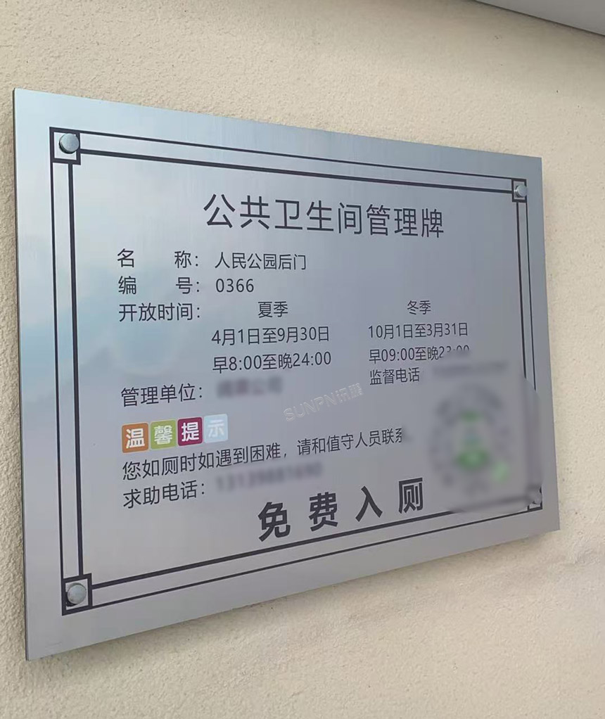 深圳讯鹏智慧公厕案例