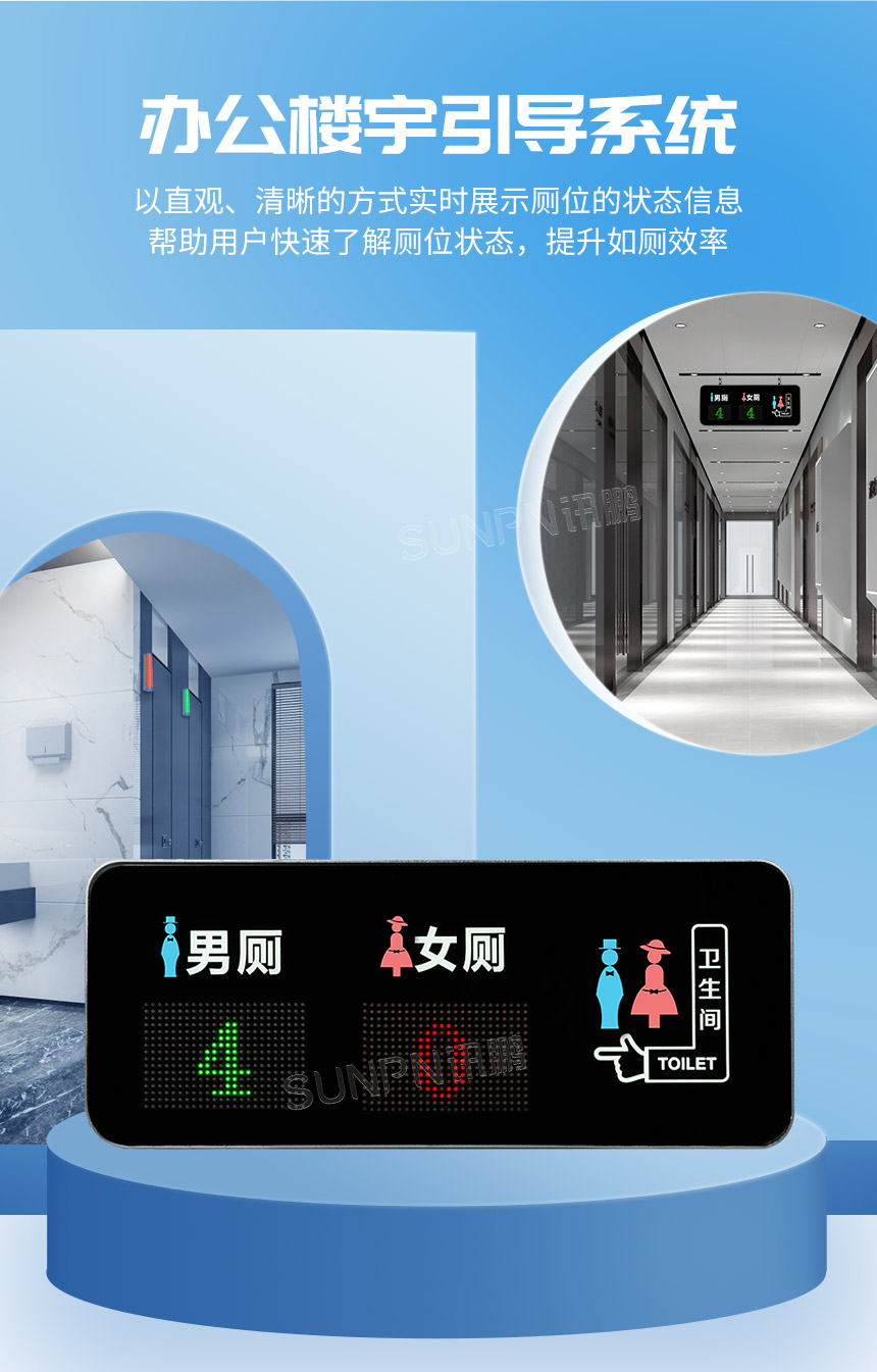 深圳讯鹏楼宇智慧公厕系统