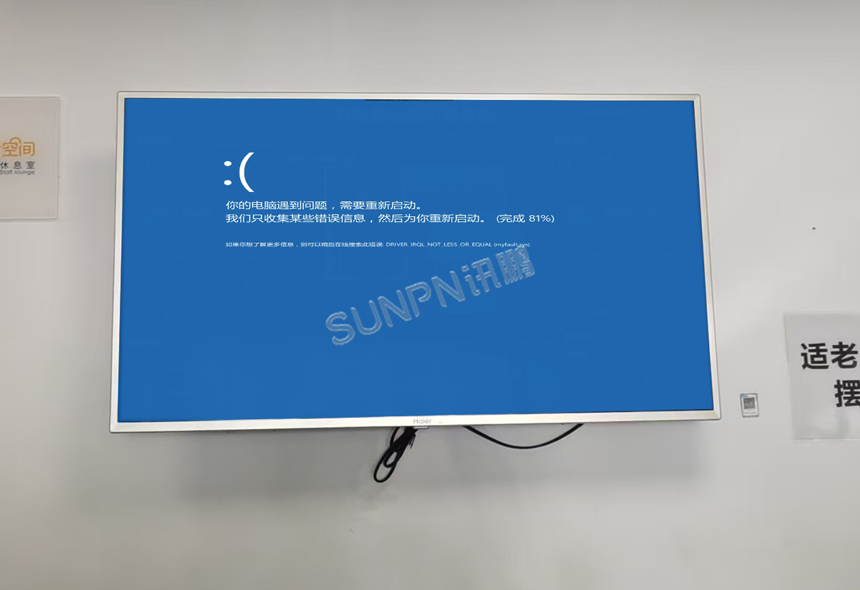 深圳讯鹏智慧公厕系统引导大屏蓝屏故障