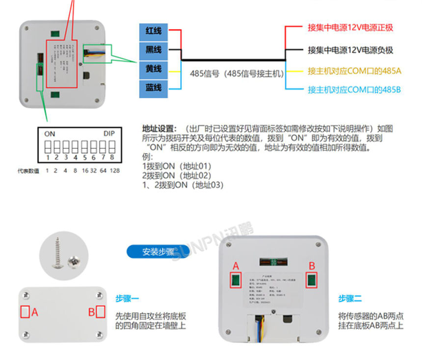 深圳讯鹏智慧公厕-环境感应器接线图