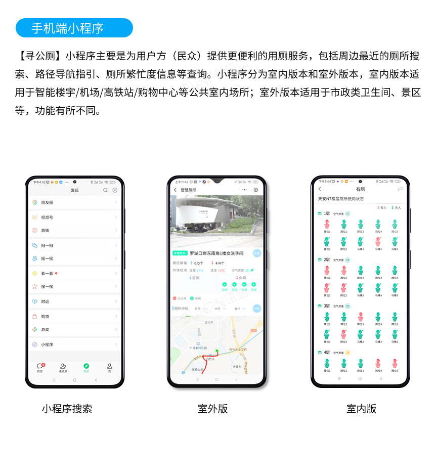 讯鹏科技智慧公厕系统-“寻公厕”小程序