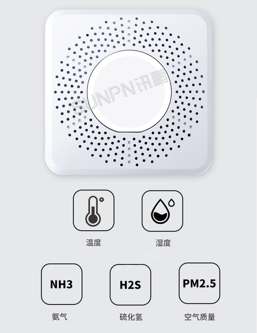 讯鹏科技智慧公厕-五合一环境传感器 讯鹏科技智慧公厕-五合一环境传感器