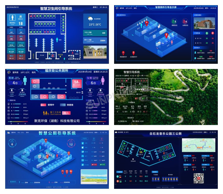 讯鹏科技智慧公厕系统界面 讯鹏科技智慧公厕系统界面