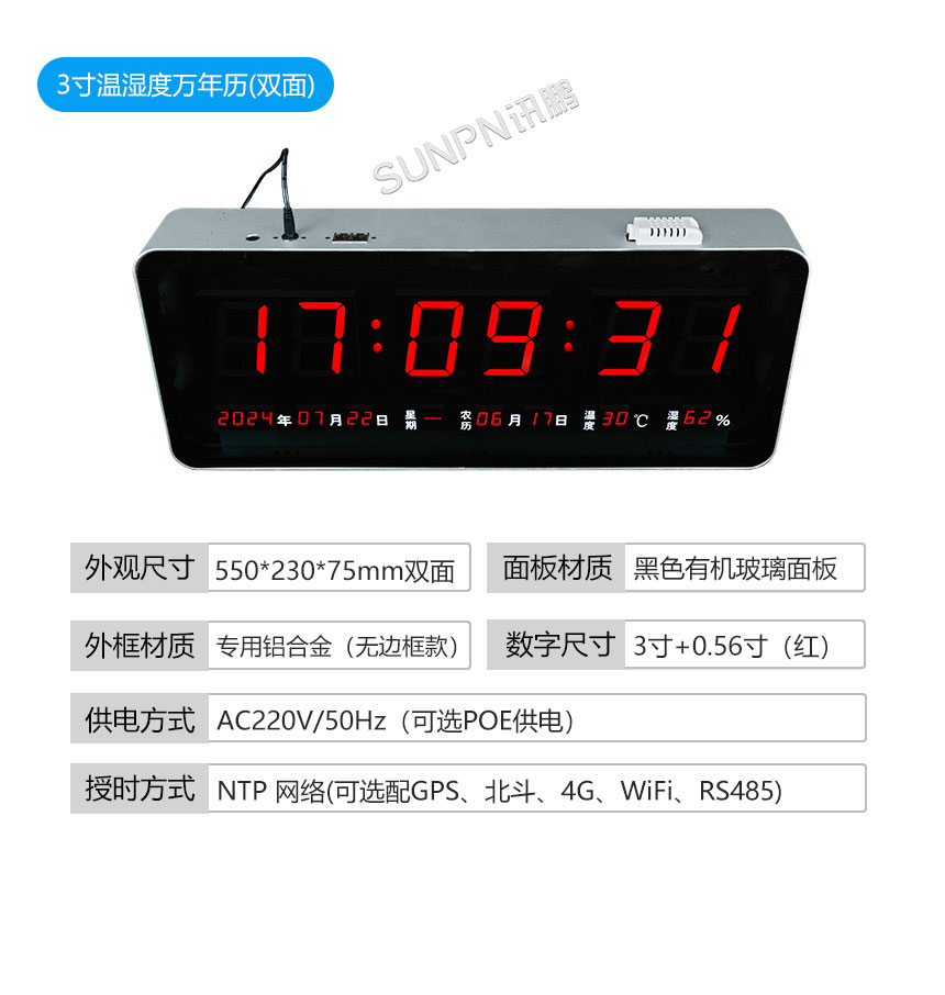 讯鹏科技学校考场电子钟参数