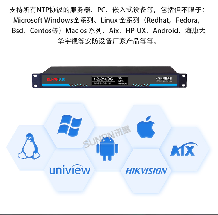 讯鹏科技NTP时间同步服务器支持多设备连接