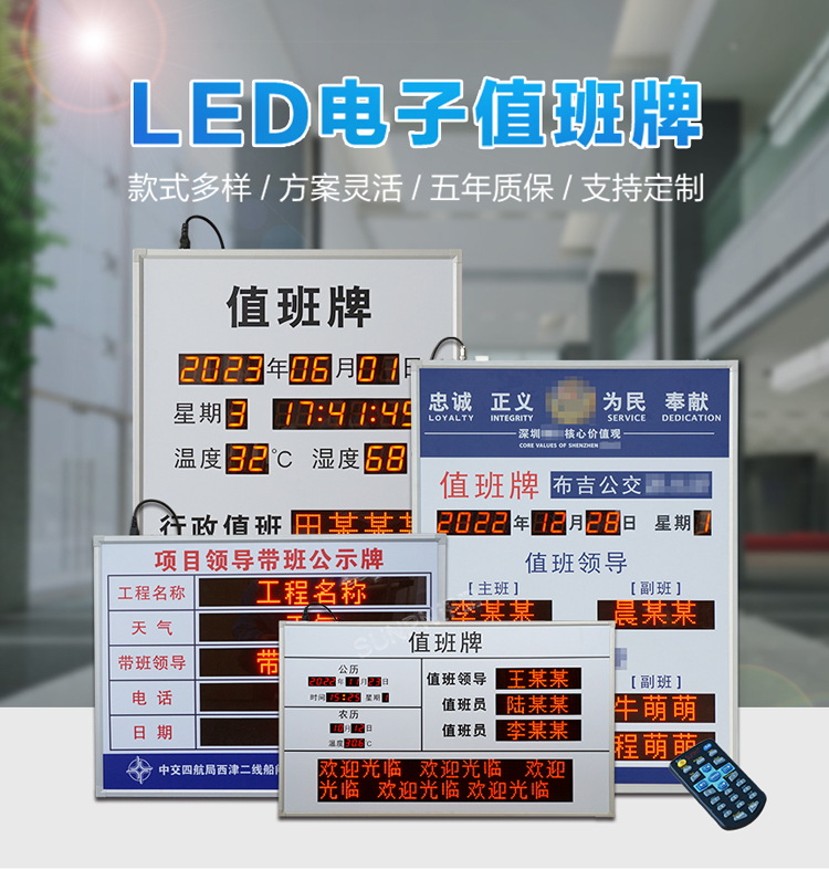 讯鹏LED电子值班牌多样式定制