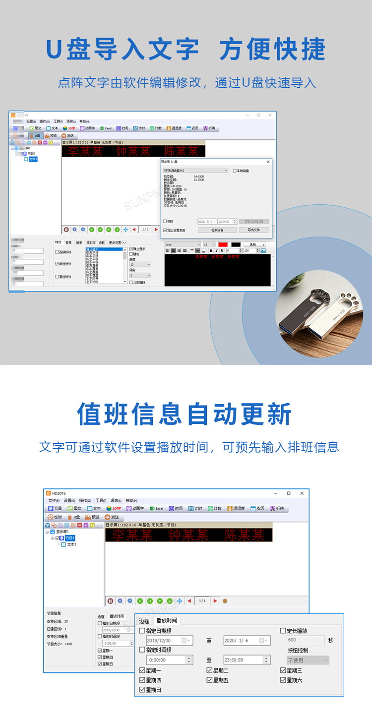 讯鹏LED电子值班牌优势