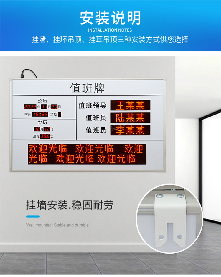 讯鹏LED电子值班牌安装指导