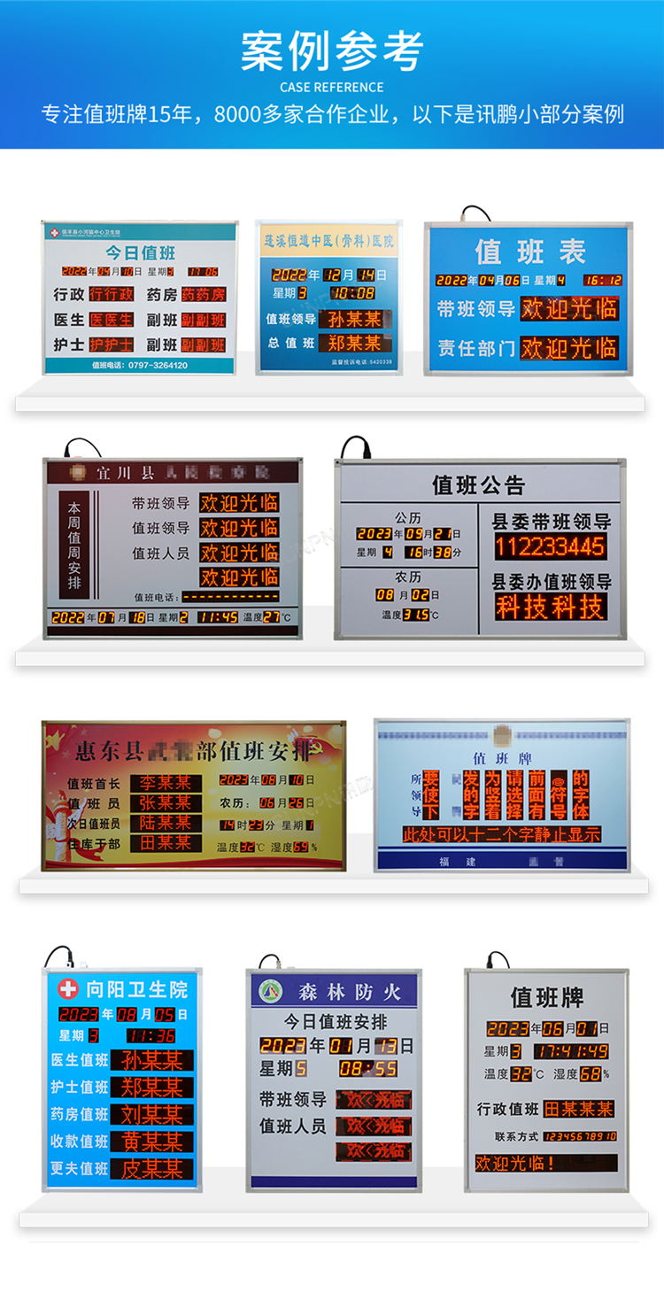 讯鹏LED电子值班牌案例参考