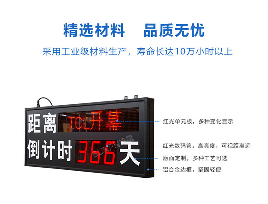 讯鹏天数倒计时牌-使用寿命长 讯鹏天数倒计时牌-使用寿命长