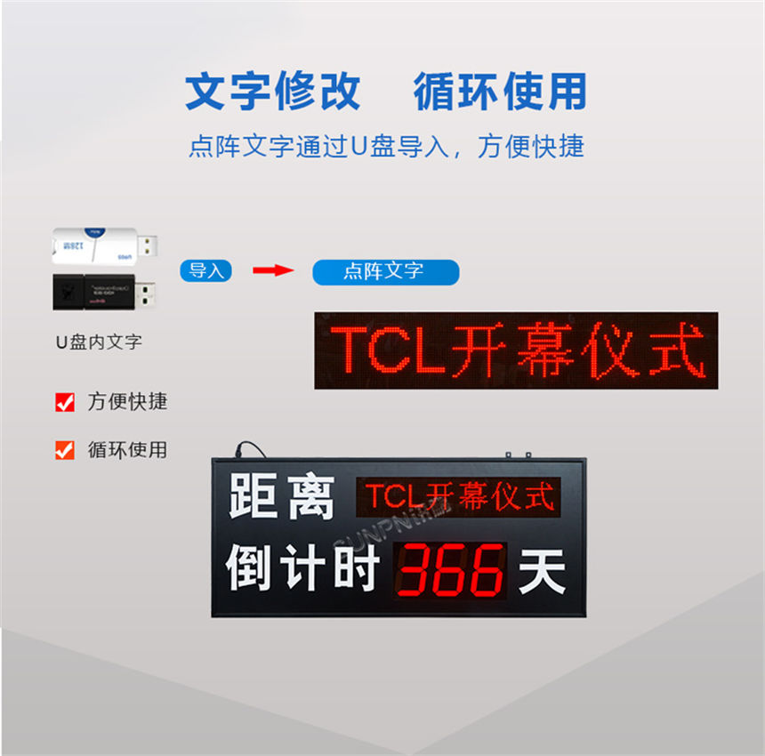 讯鹏天数倒计时牌-修改方便 讯鹏天数倒计时牌-修改方便