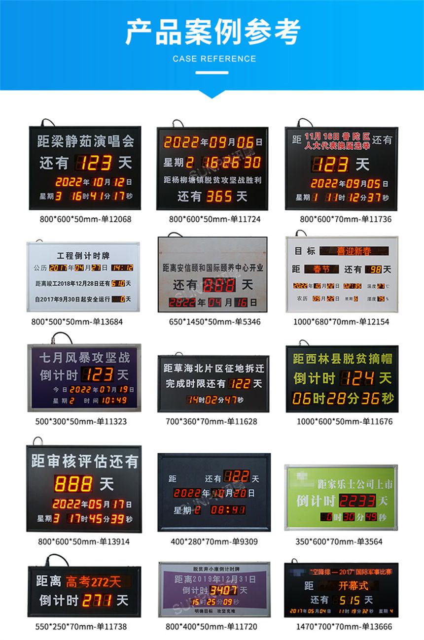 讯鹏科技倒计时牌案例参考 讯鹏科技倒计时牌案例参考