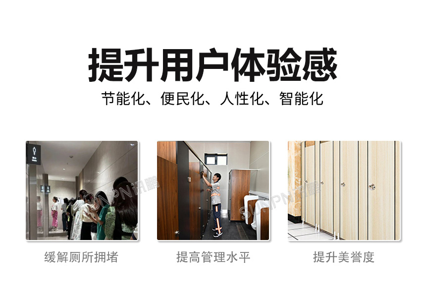 讯鹏科技智能门锁提升用户上厕体验