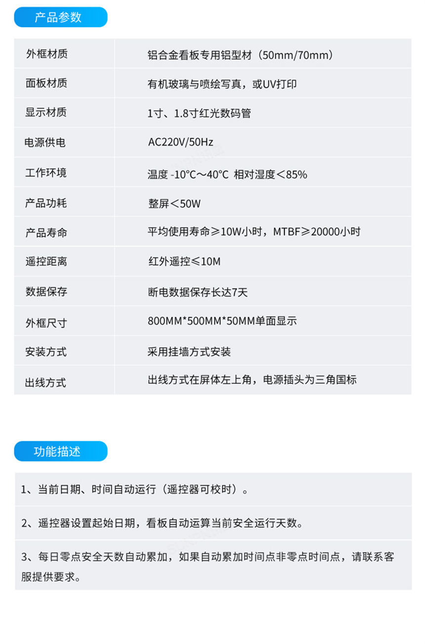讯鹏安全生产天数记录牌产品说明 讯鹏安全生产天数记录牌产品说明