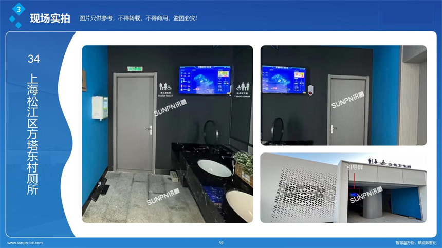 讯鹏智慧公厕系统案例展示