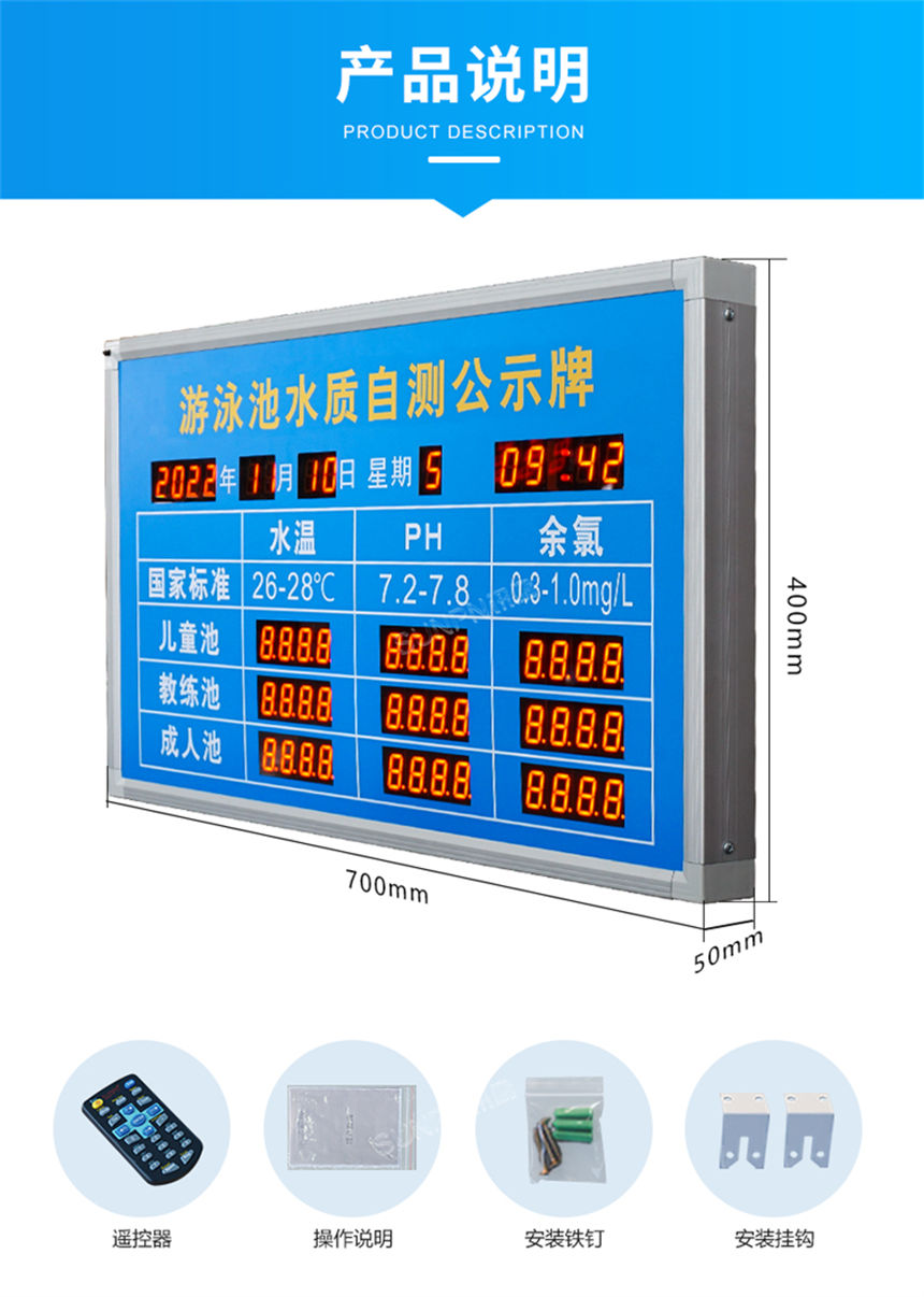 讯鹏科技水质监测牌参数明细