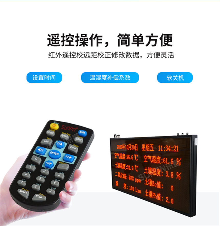 讯鹏科技环境数据采集屏便捷交互