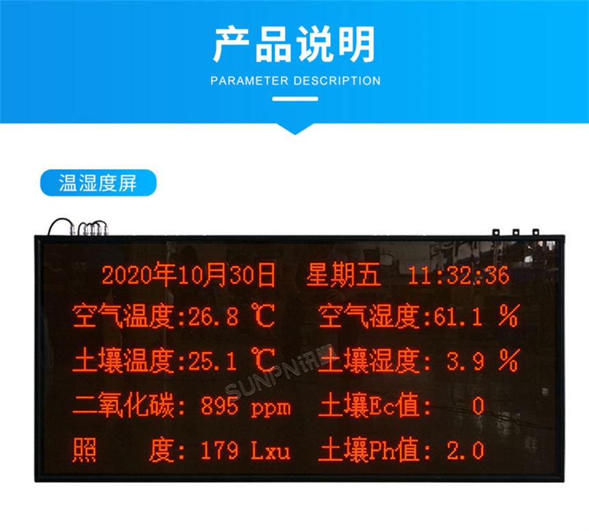 讯鹏科技环境数据采集屏产品说明