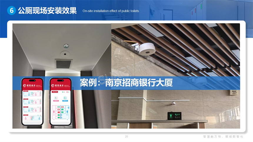 讯鹏科技智慧公厕案例展示 讯鹏科技智慧公厕案例展示