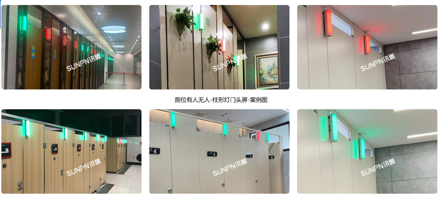 智慧公厕-相关案例