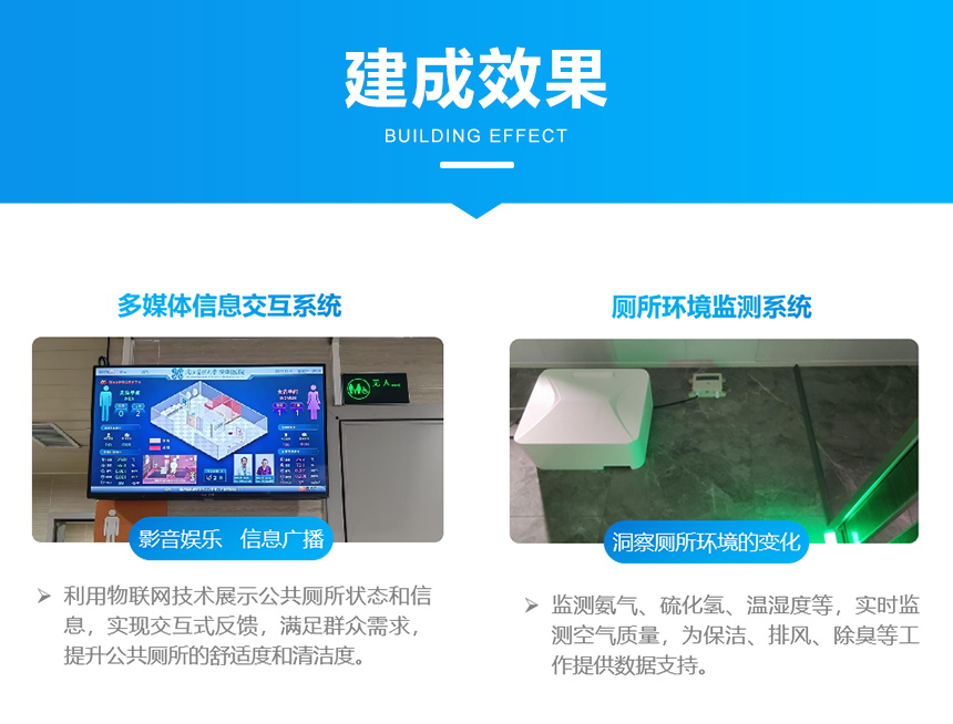 讯鹏科技智慧公厕系统-实施效果