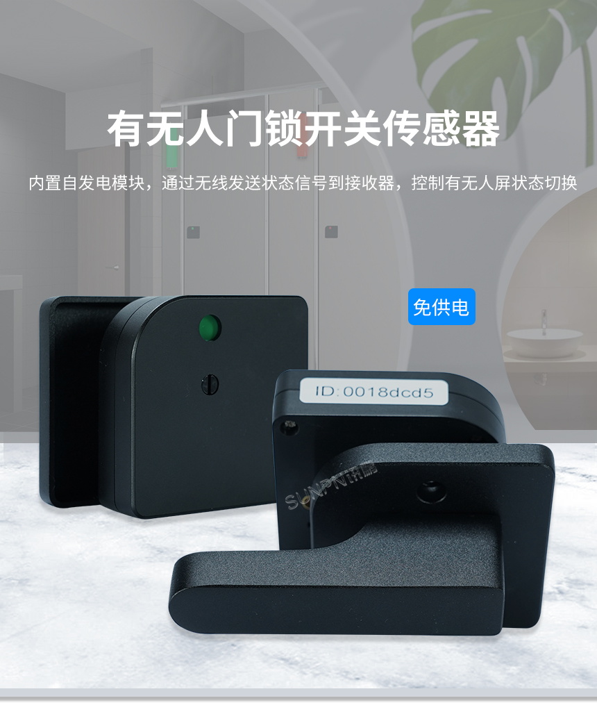 讯鹏智慧公厕自发电门锁开关展示