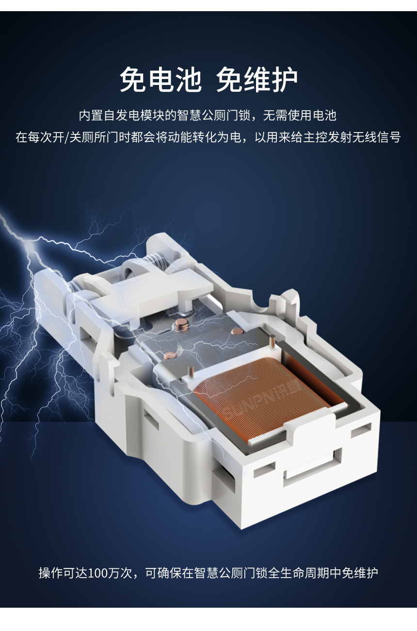 讯鹏智慧公厕自发电门锁开关展示发电原理