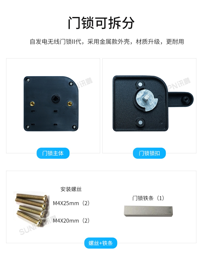 讯鹏智慧公厕自发电门锁开关-材质耐用坚固