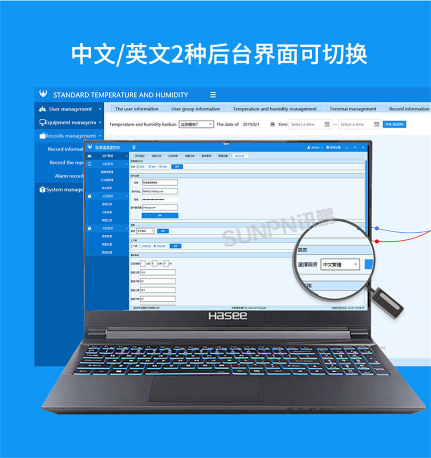 讯鹏温湿度大屏-强大的后台管理软件