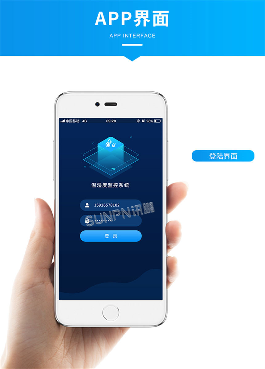 讯鹏温湿度监控系统手机APP界面展示