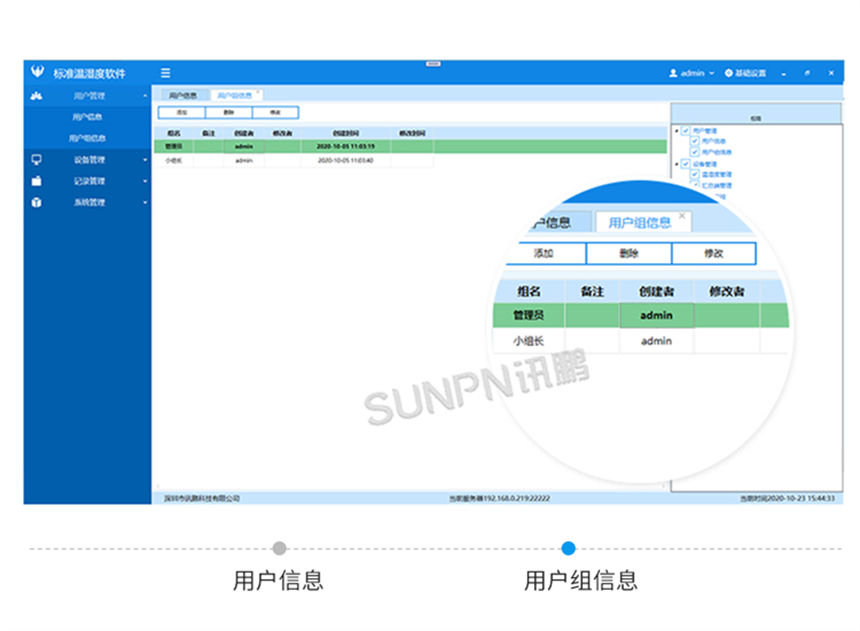 讯鹏温湿度监控系统客户端界面展示