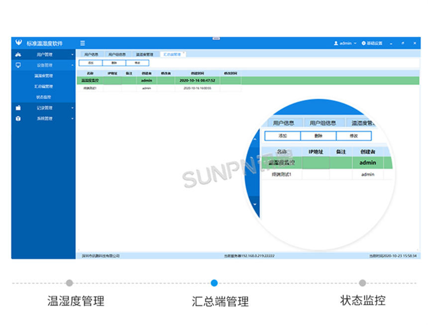 讯鹏温湿度监控系统客户端界面展示