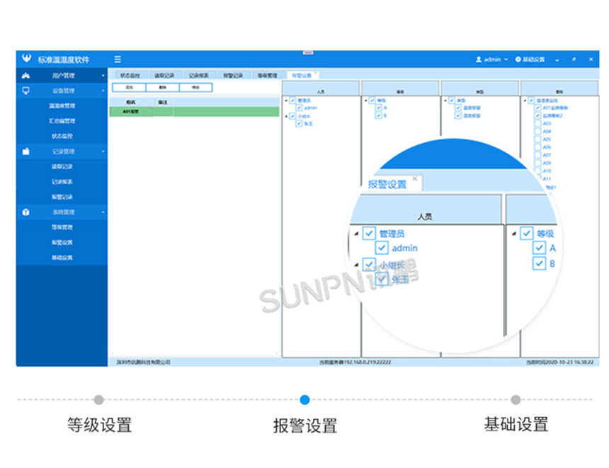 讯鹏温湿度监控系统客户端界面展示