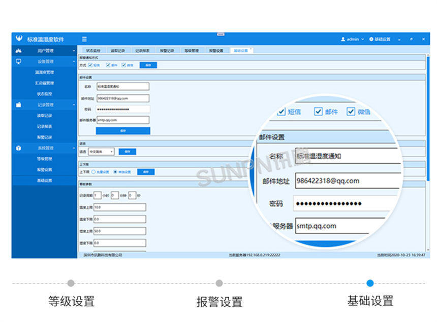 讯鹏温湿度监控系统客户端界面展示